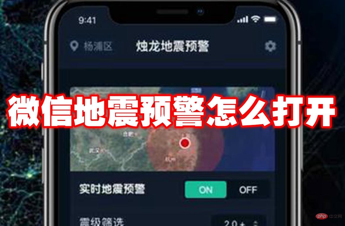 微信地震预警怎么打开