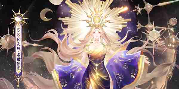 阴阳师天照典藏皮肤怎么获得 阴阳师天照典藏皮肤获取方法