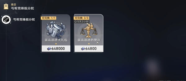 崩坏星穹铁道可供交易的崇高客体成就怎么解锁 崩坏星穹铁道可供交易的崇高客体成就解锁方法