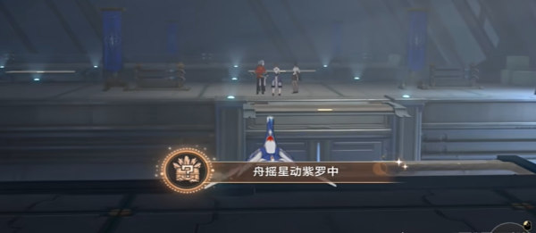 崩坏星穹铁道舟摇星动紫罗中成就怎么解锁 崩坏星穹铁道舟摇星动紫罗中成就解锁方法