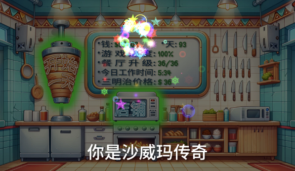 沙威玛传奇关卡有多少 沙威玛传奇关卡一览