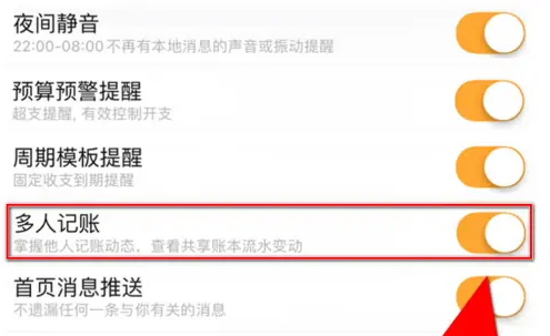 随手记怎么开启多人记账功能_共享记账方法详解