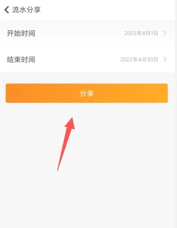 随手记怎么分享流水到微信好友_分享给好友流程介绍