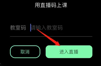 美刻云直播怎么上课 美刻云直播用直播码上课方法