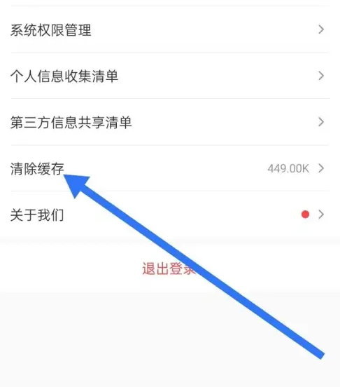 小鹅通怎么清除缓存 清除缓存操作方法