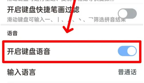 手心输入法怎么开启键盘语音 开启键盘语音操作方法