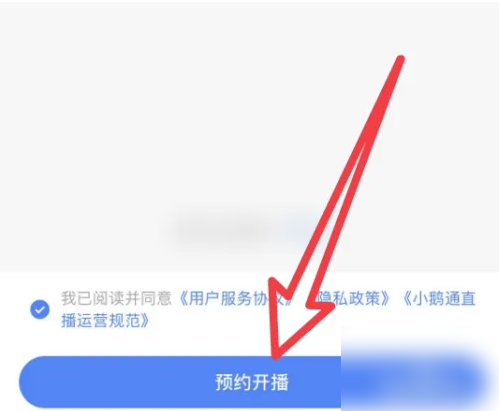 小鹅通怎么创建直播课 创建直播课操作方法