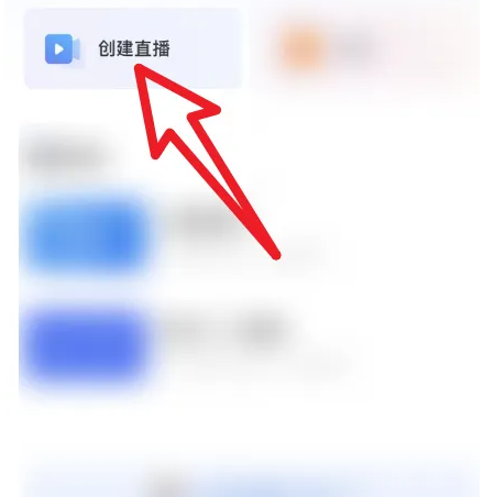 小鹅通怎么创建直播课 创建直播课操作方法