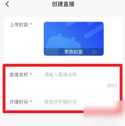 小鹅通怎么创建直播课 创建直播课操作方法