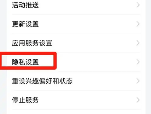 华为商城怎么关闭个性化推荐功能_设置个性化推荐步骤一览