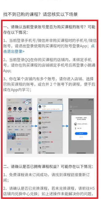 小鹅通怎么找课程 找课程操作方法
