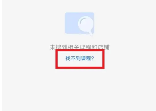 小鹅通怎么找课程 找课程操作方法