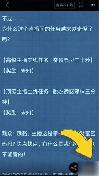 晋江怎么看章节评论 看章节评论操作方法