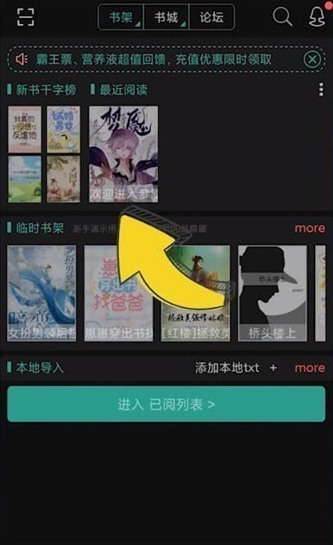 晋江怎么看章节评论 看章节评论操作方法
