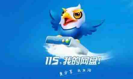 115网盘回收站在什么位置 回收站位置分享
