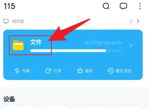 115网盘回收站在什么位置 回收站位置分享