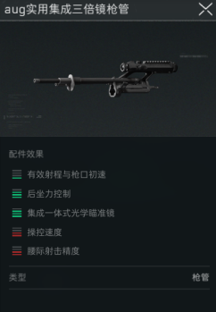 三角洲行动AUG改装技巧一览 三角洲行动AUG改装技巧攻略