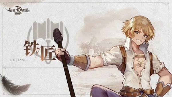 仙境传说新启航铁匠技能怎么 仙境传说新启航铁匠技能加点攻略