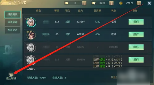 逍遥仙尘如何退出帮派 逍遥仙尘退出帮派攻略