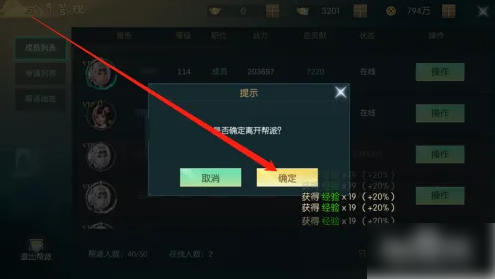 逍遥仙尘如何退出帮派 逍遥仙尘退出帮派攻略