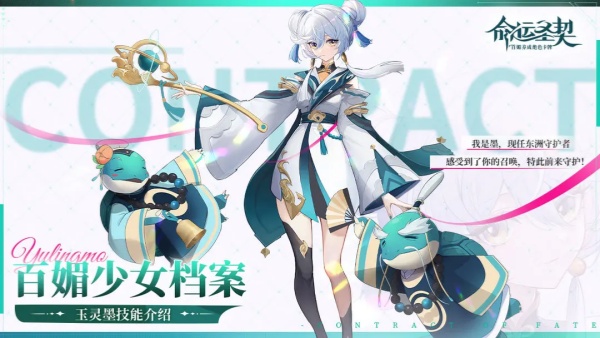 命运圣契玉灵墨值得培养吗 命运圣契玉灵墨角色分析