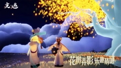 光遇秋宵节礼包有什么 光遇秋宵节礼包物品一览
