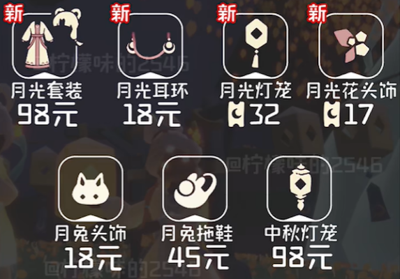 光遇秋宵节礼包有什么 光遇秋宵节礼包物品一览