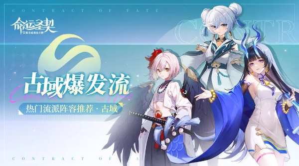 命运圣契古域爆发流怎么玩 命运圣契古域爆发流攻略