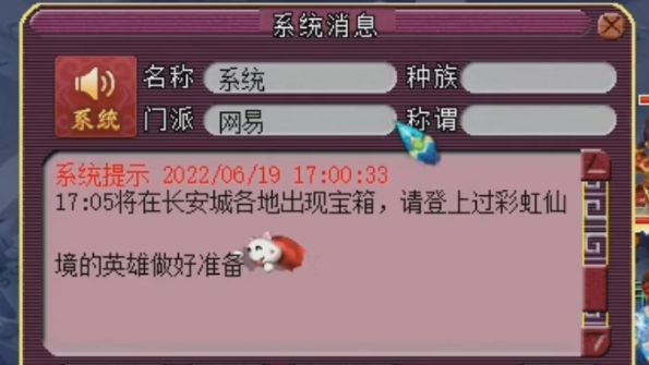 梦幻西游彩虹争霸赛宝箱在哪 梦幻西游彩虹争霸赛宝箱位置