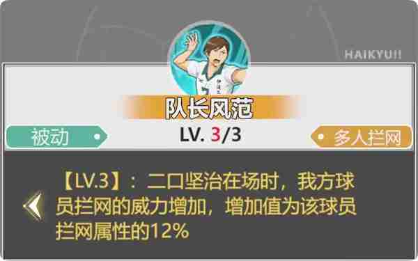 排球少年新的征程二口坚治强吗 二口坚治角色详情