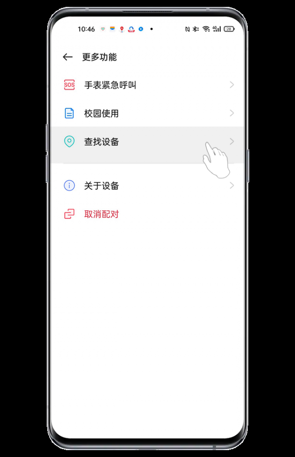 欢太健康怎么查看手表定位 查看手表定位操作方法