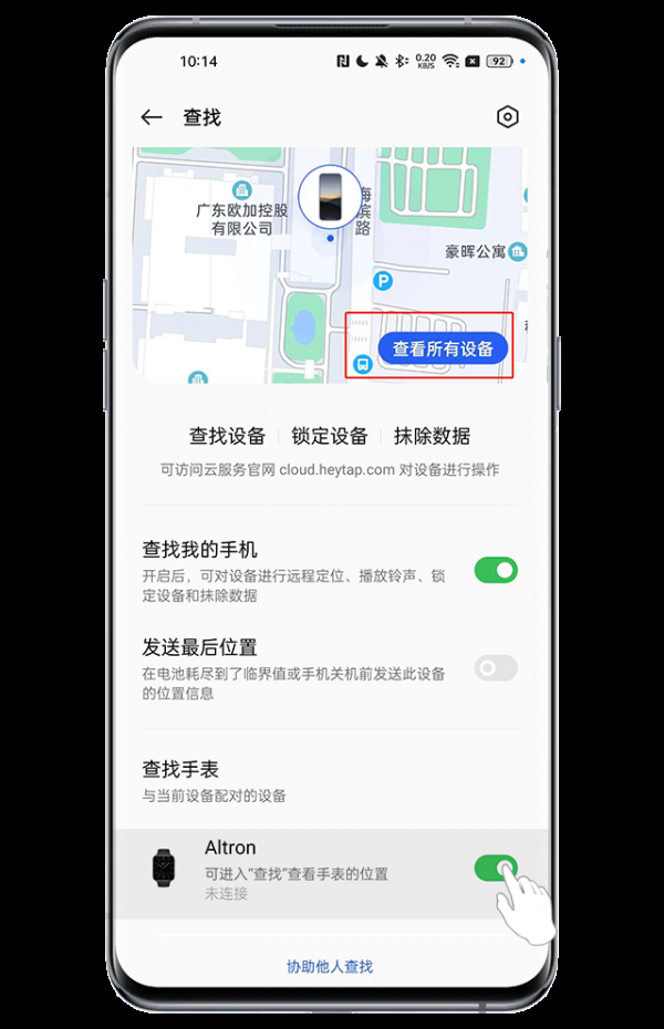 欢太健康怎么查看手表定位 查看手表定位操作方法