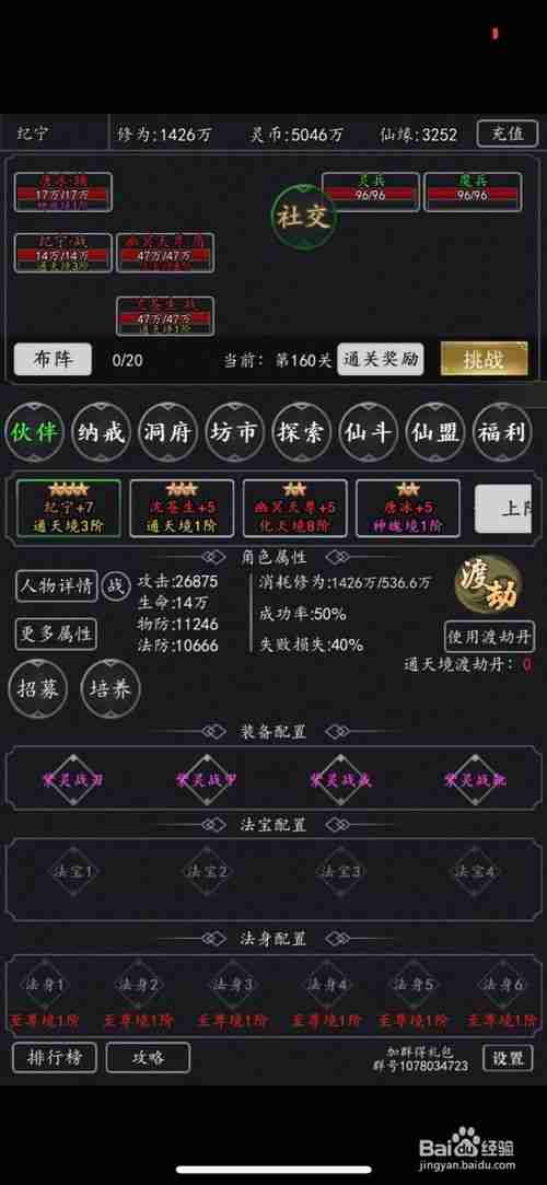 剑气除魔攻略 剑气除魔文字攻略