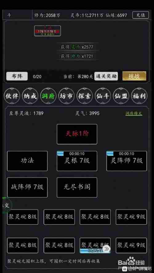 剑气除魔攻略 剑气除魔文字攻略