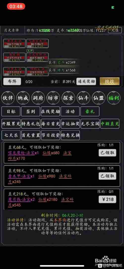 剑气除魔攻略 剑气除魔文字攻略
