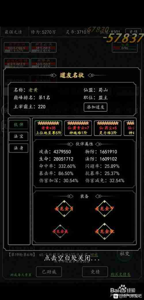 剑气除魔攻略 剑气除魔文字攻略