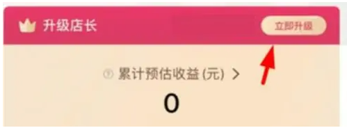美逛怎么快速升级店长 快速升级店长操作方法