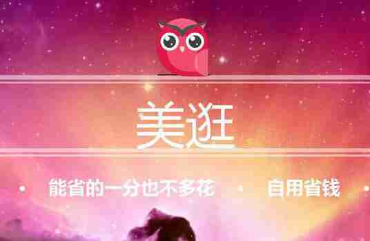 美逛怎么快速升级店长 快速升级店长操作方法