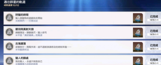 崩坏星穹铁道碧羽飞黄射天狼成就怎么做 崩坏星穹铁道碧羽飞黄射天狼成就完成技巧