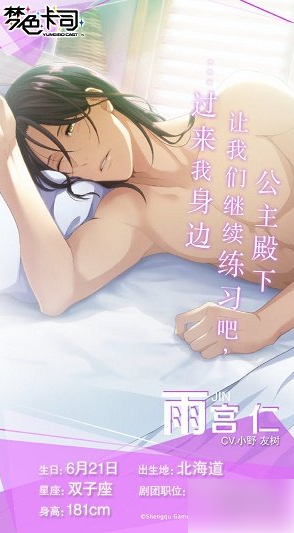 梦色卡司角色介绍 全角色资料介绍