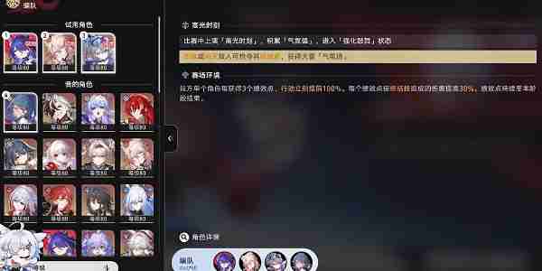 崩坏星穹铁道碧羽飞黄射天狼成就怎么解锁 崩坏星穹铁道碧羽飞黄射天狼成就解锁方法