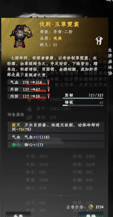 下一站江湖2寂灭词条上衣如何获取 寂灭词条上衣获取方法