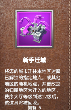 万龙觉醒迁城功能有什么 迁城功能玩法介绍