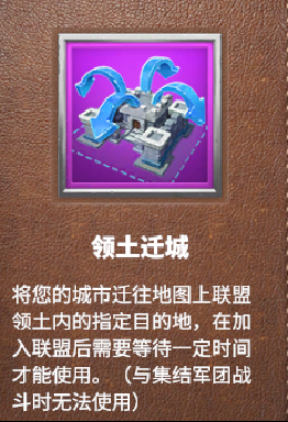 万龙觉醒迁城功能有什么 迁城功能玩法介绍