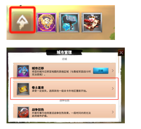 万龙觉醒迁城功能有什么 迁城功能玩法介绍
