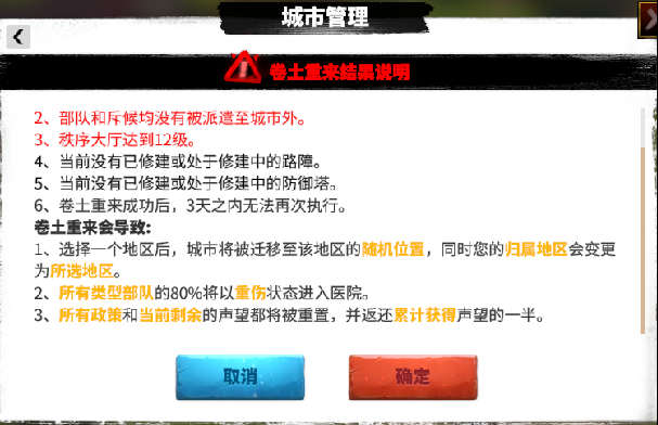 万龙觉醒迁城功能有什么 迁城功能玩法介绍