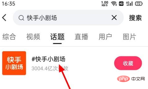 快手在什么地方打开快手小剧场