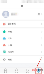 学习通在哪查看用户协议