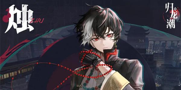 归龙潮烛有什么技能 烛技能介绍