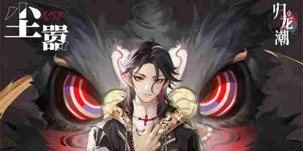 归龙潮尘嚣有什么技能 尘嚣技能介绍